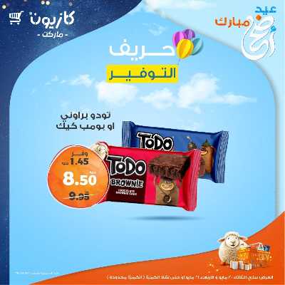 عرض التوفير من كازيون 5