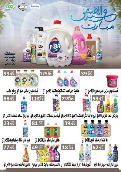 مهرجان الخصومات من العثيم 23