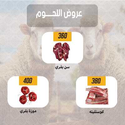 عروض اللحوم من هايبر ماركت سامي سلامة 1
