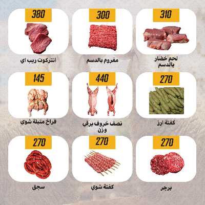 عروض اللحوم من هايبر ماركت سامي سلامة 2