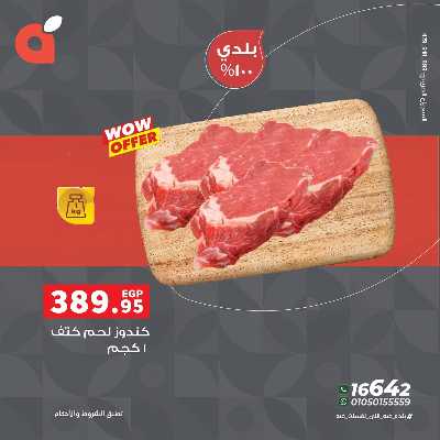 عروض اللحوم من بنده 2
