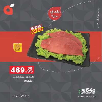 عروض اللحوم من بنده 3