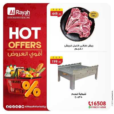 تخفيضات العيد على اللحوم من الرايه ماركت 2