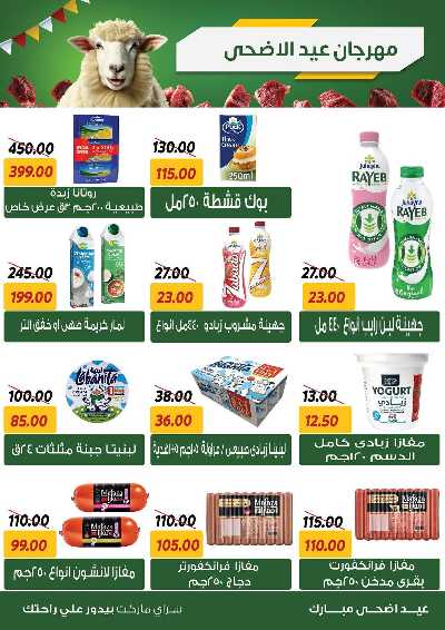 عروض العيد من سراي ماركت 11