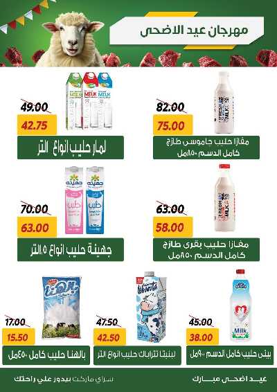 عروض العيد من سراي ماركت 12