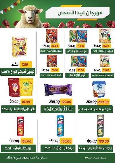 عروض العيد من سراي ماركت 13