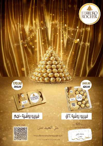 عروض العيد من سراي ماركت 16