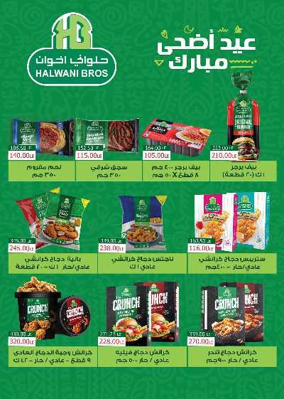 عروض العيد من سراي ماركت 18