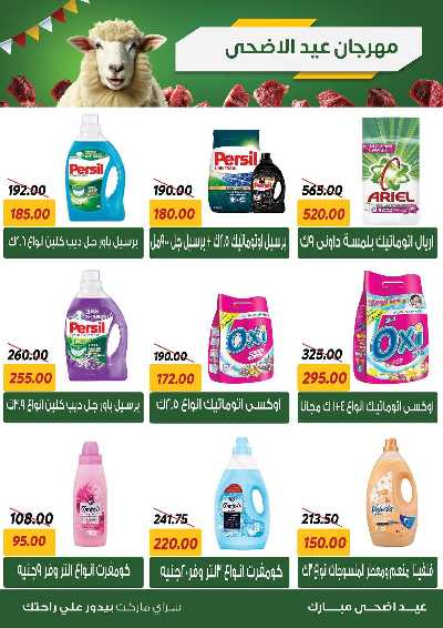 عروض العيد من سراي ماركت 20