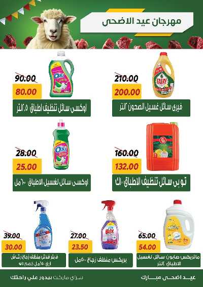 عروض العيد من سراي ماركت 22