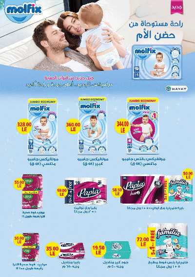 عروض العيد من سراي ماركت 25