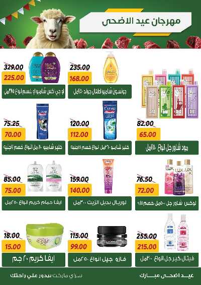 عروض العيد من سراي ماركت 27