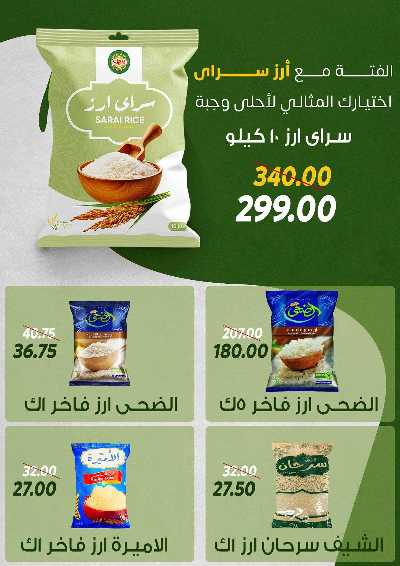 عروض العيد من سراي ماركت 3