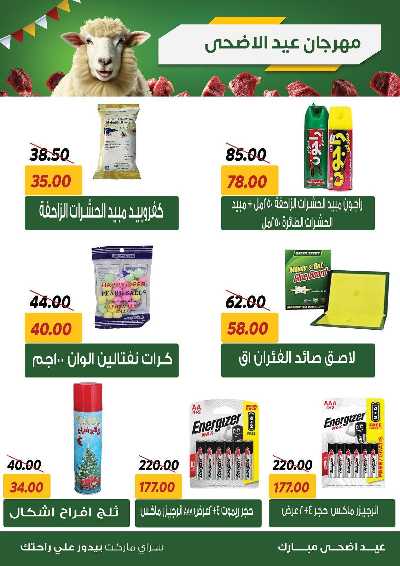 عروض العيد من سراي ماركت 30