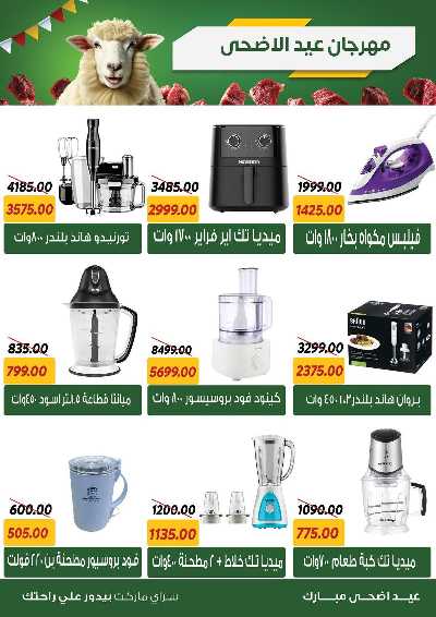 عروض العيد من سراي ماركت 31
