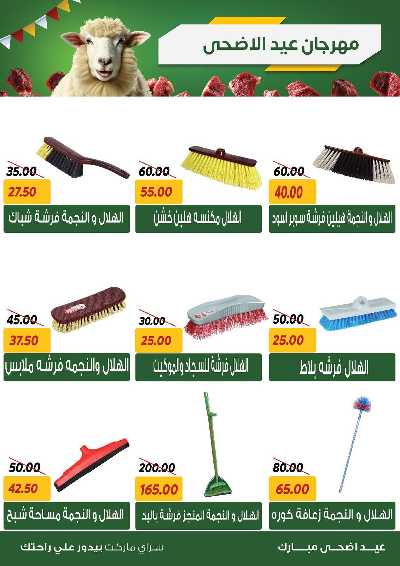 عروض العيد من سراي ماركت 39