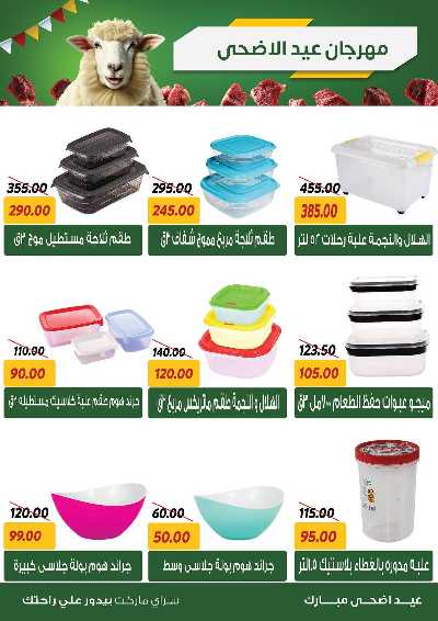 عروض العيد من سراي ماركت 41