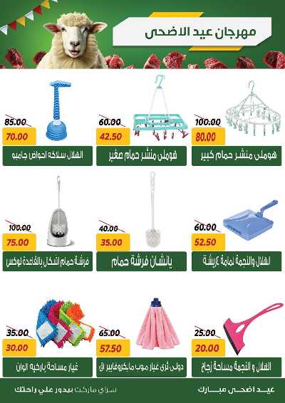عروض العيد من سراي ماركت 42