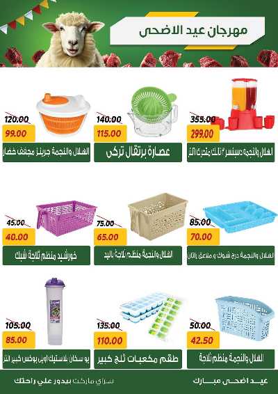 عروض العيد من سراي ماركت 44