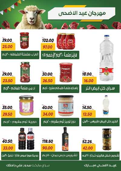 عروض العيد من سراي ماركت 6