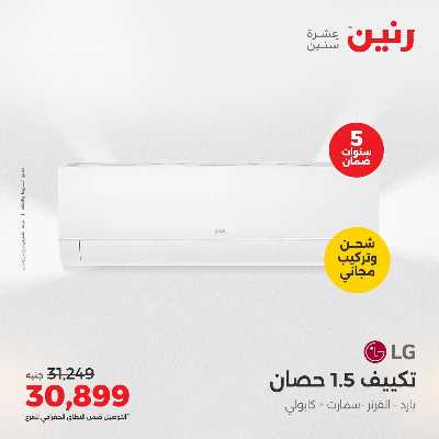 عروض الصيف علي المكيفات من رنين 11