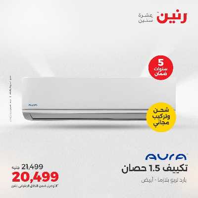 عروض الصيف علي المكيفات من رنين 2