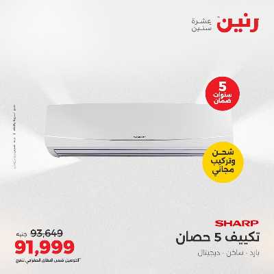 عروض الصيف علي المكيفات من رنين 5