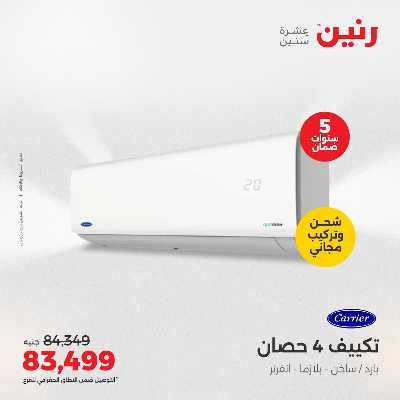 عروض الصيف علي المكيفات من رنين 6