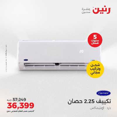 عروض الصيف علي المكيفات من رنين 9