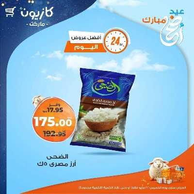 عرض الخميس من كازيون 1