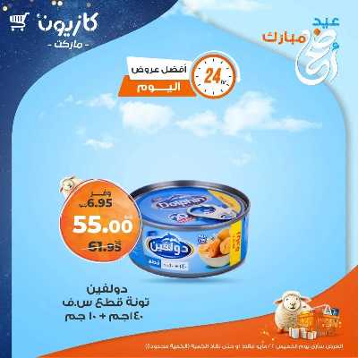 عرض الخميس من كازيون 2