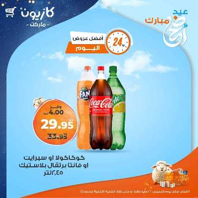 عرض الخميس من كازيون 4