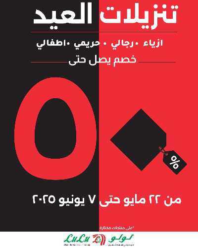 مجلة عروض الأجهزه من لولو 34