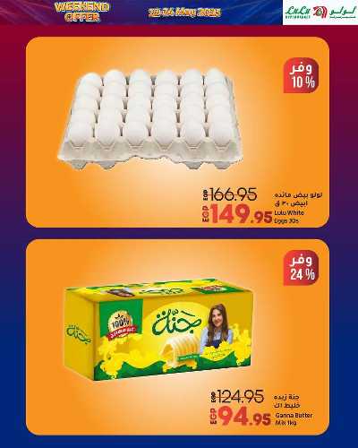 عروض الويك اند من لولو 6