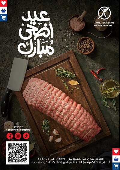 عروض العيد من إكسبشن 1