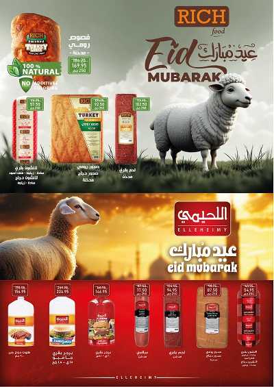 عروض العيد من إكسبشن 12