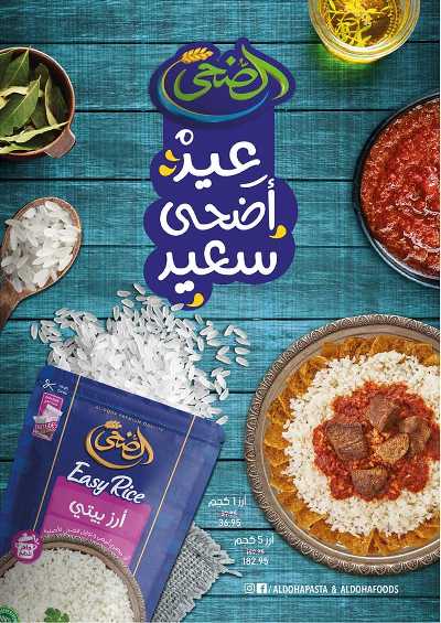 عروض العيد من إكسبشن 16