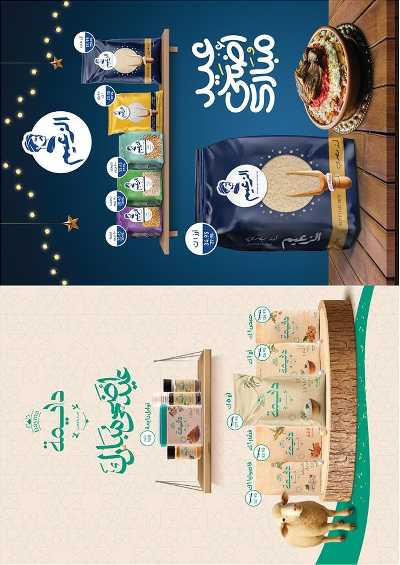 عروض العيد من إكسبشن 18