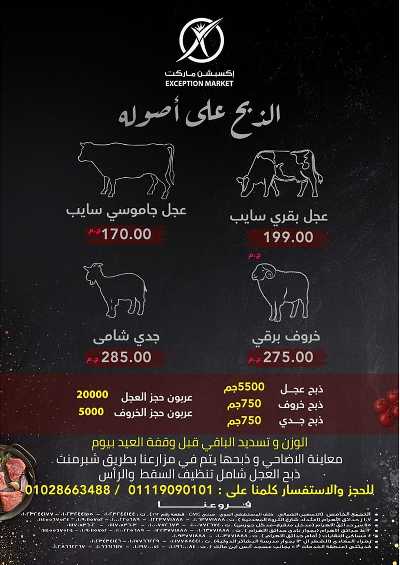عروض العيد من إكسبشن 36