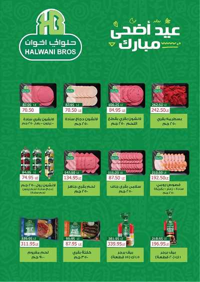 عروض العيد من إكسبشن 9