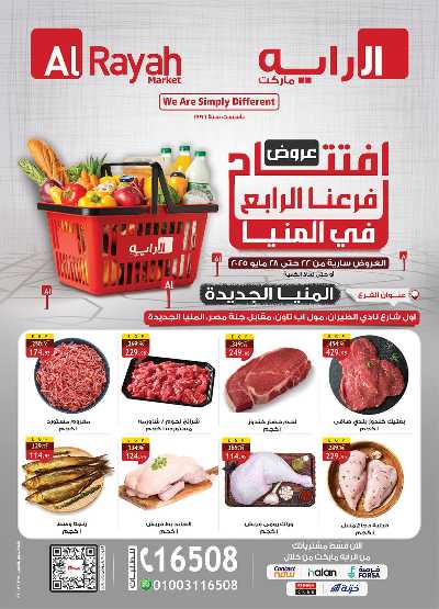 عروض الافتتاح من الرايه ماركت - المنيا الجديدة 1
