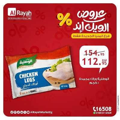 عروض الويك اند من الرايه ماركت - المنيا الجديدة 10