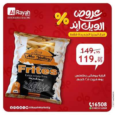 عروض الويك اند من الرايه ماركت - المنيا الجديدة 11