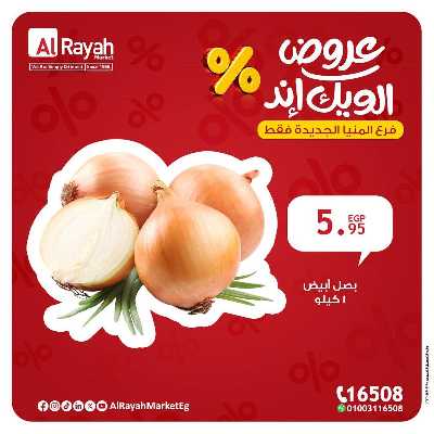 عروض الويك اند من الرايه ماركت - المنيا الجديدة 3