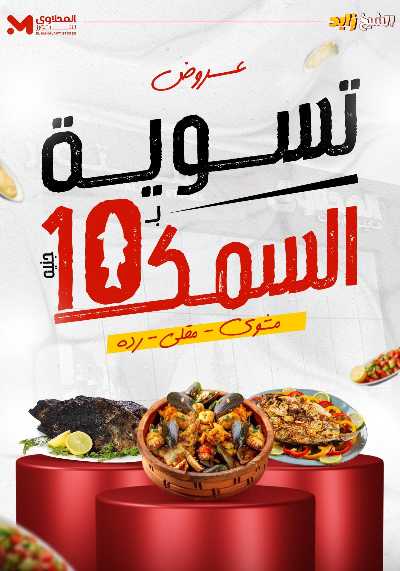 عروض الويك اند من المحلاوى - الشيخ زايد 3