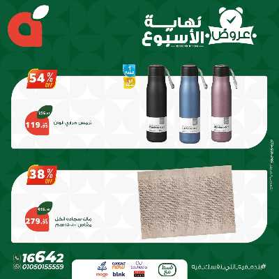 عروض نهاية الاسبوع من بنده 10