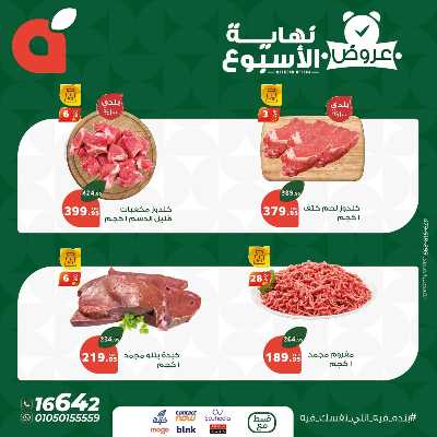 عروض نهاية الاسبوع من بنده 2