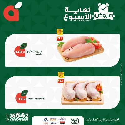 عروض نهاية الاسبوع من بنده 3