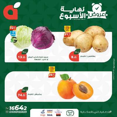 عروض نهاية الاسبوع من بنده 4