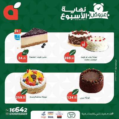 عروض نهاية الاسبوع من بنده 5